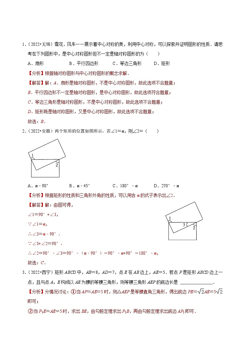 最新中考数学必考考点总结+题型专训  专题26 矩形篇 （全国通用）02