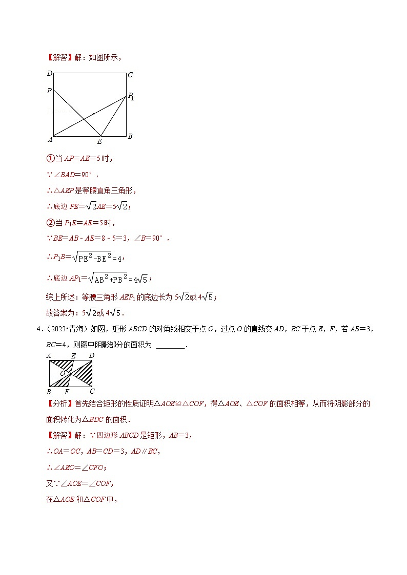 最新中考数学必考考点总结+题型专训  专题26 矩形篇 （全国通用）03