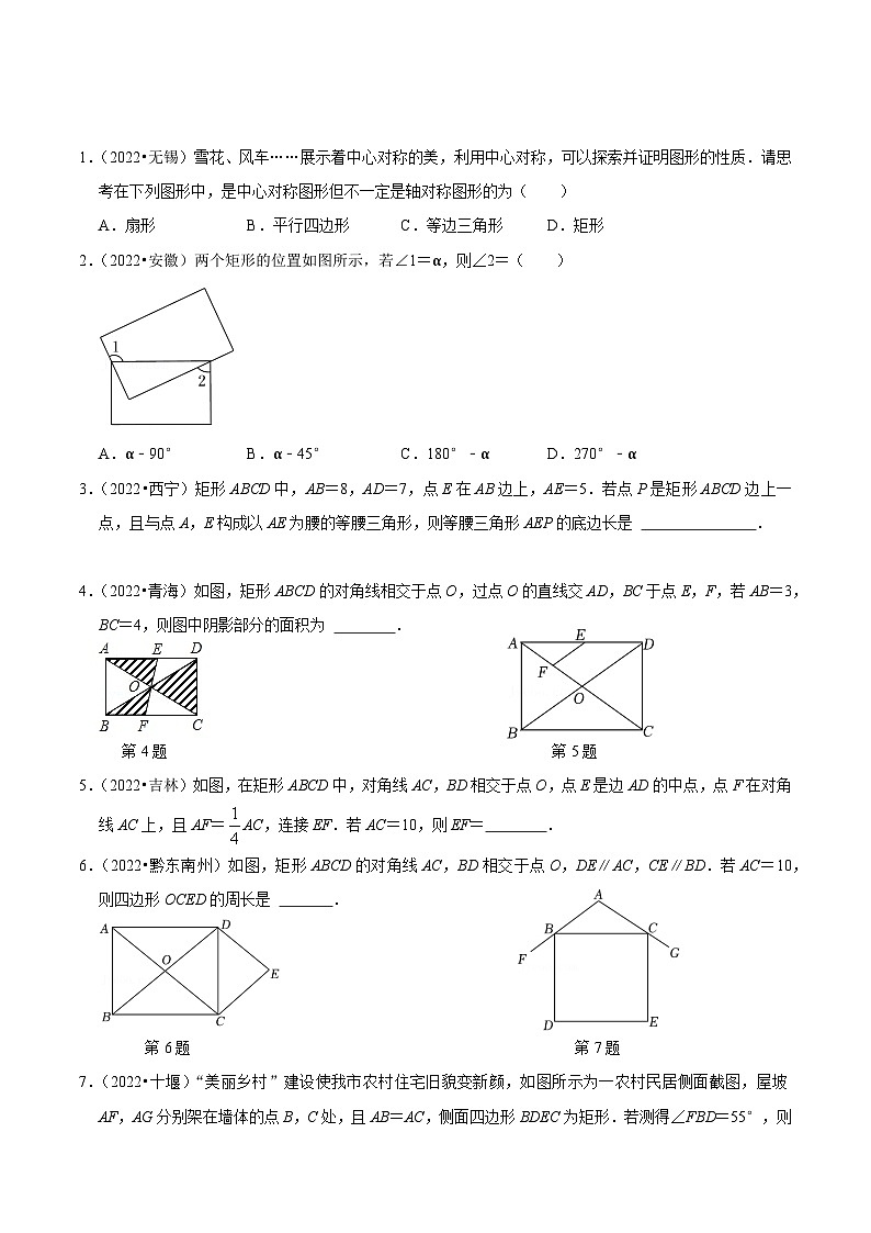 最新中考数学必考考点总结+题型专训  专题26 矩形篇 （全国通用）02