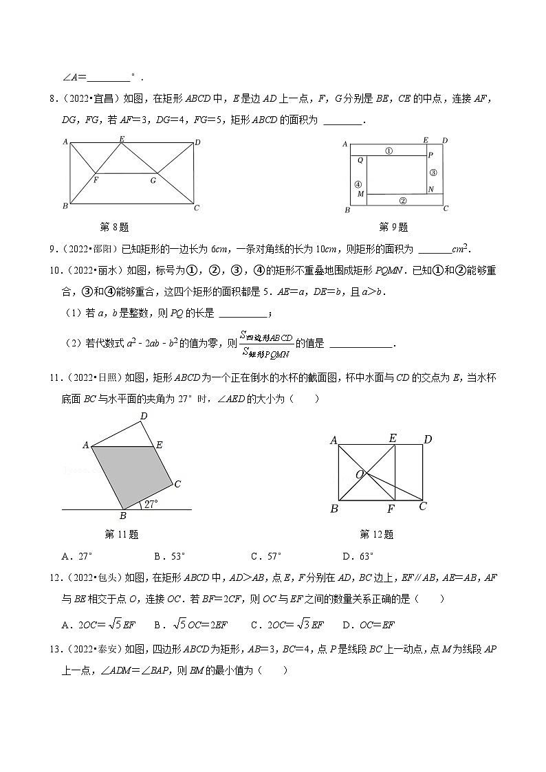 最新中考数学必考考点总结+题型专训  专题26 矩形篇 （全国通用）03