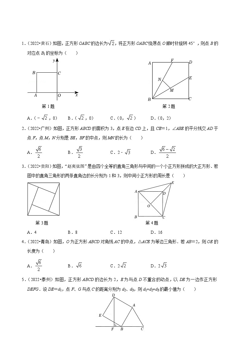 最新中考数学必考考点总结+题型专训  专题27 正方形篇 （全国通用）02