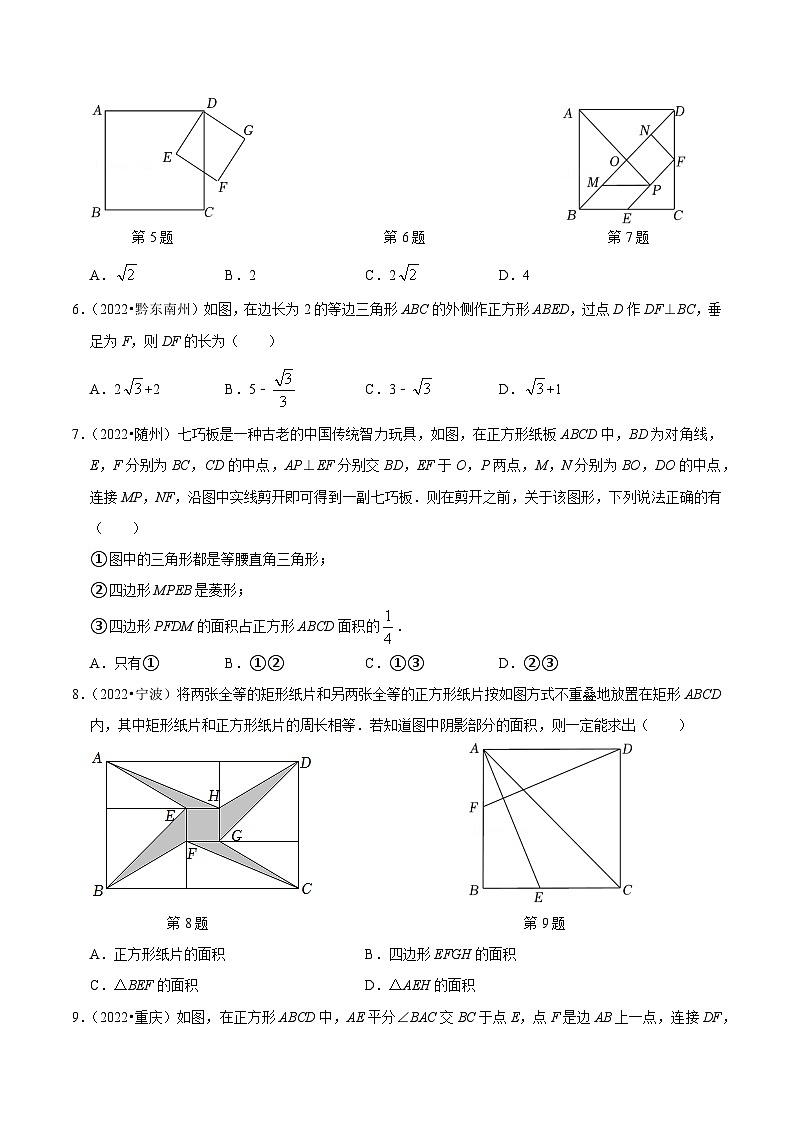 最新中考数学必考考点总结+题型专训  专题27 正方形篇 （全国通用）03