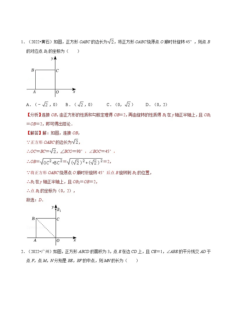 最新中考数学必考考点总结+题型专训  专题27 正方形篇 （全国通用）02
