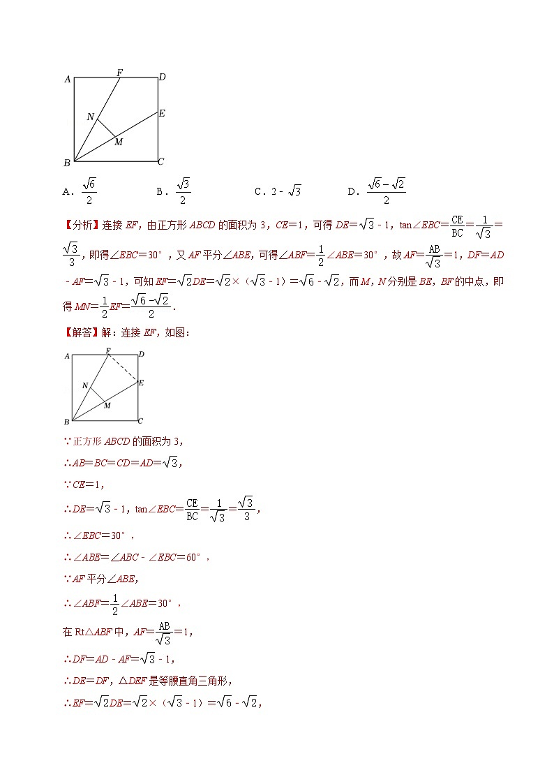 最新中考数学必考考点总结+题型专训  专题27 正方形篇 （全国通用）03