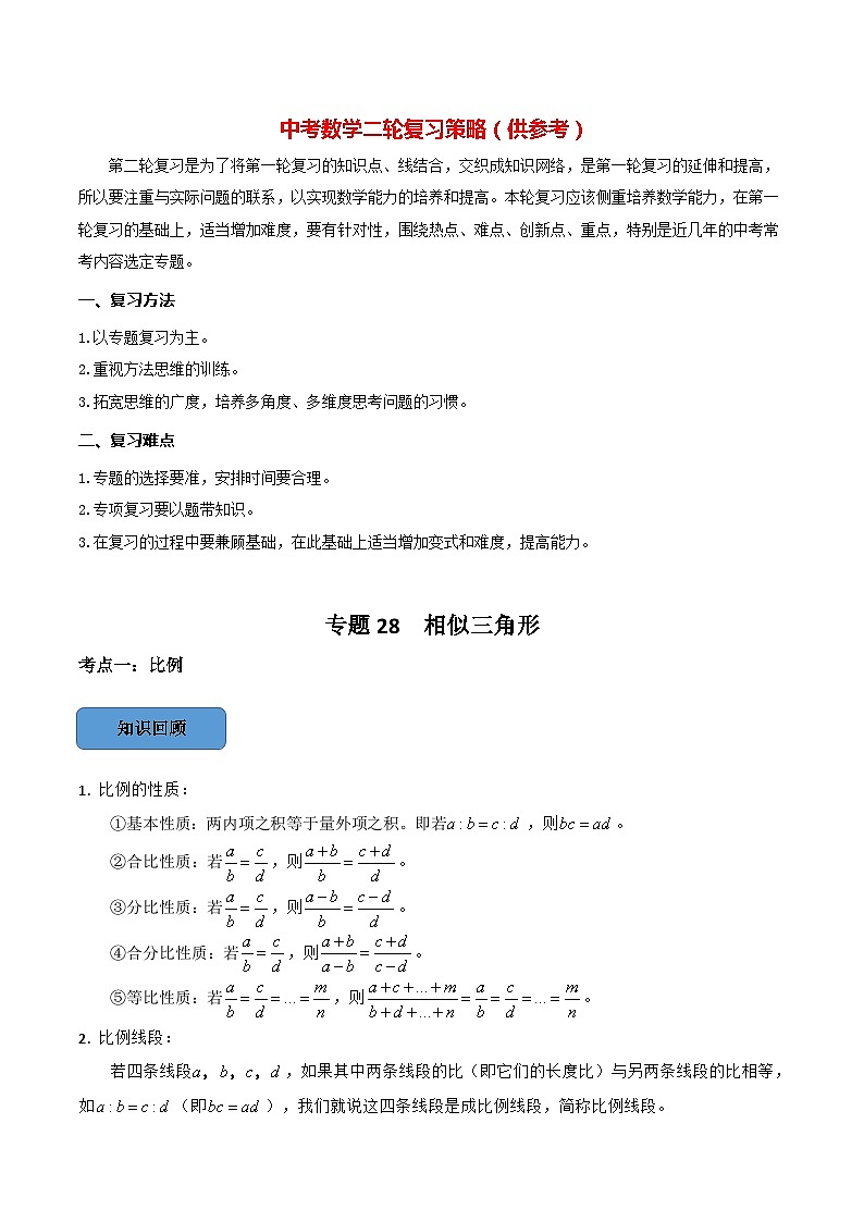 专题28 相似三角形篇（解析版）第1页