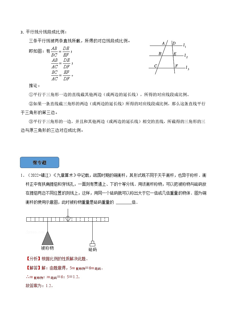 专题28 相似三角形篇（解析版）第2页