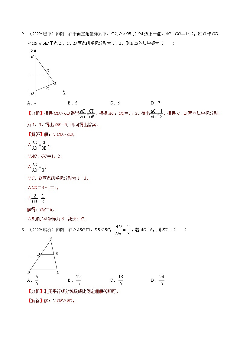 专题28 相似三角形篇（解析版）第3页