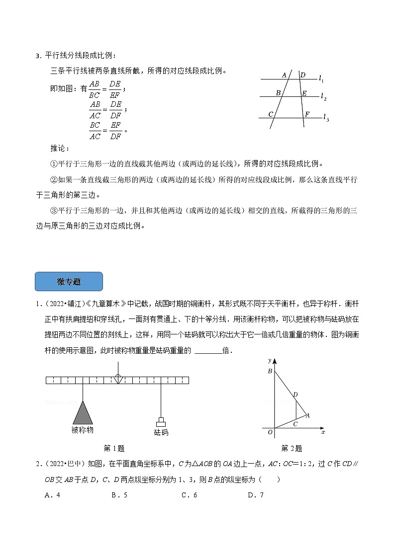 专题28 相似三角形篇（原卷版）第2页