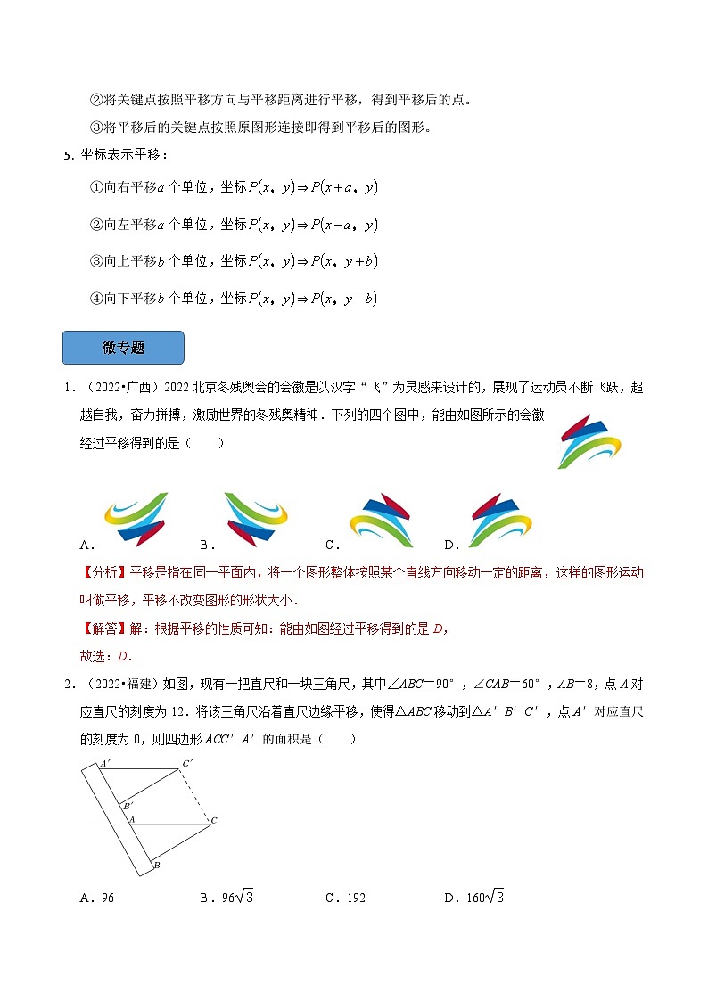 最新中考数学必考考点总结+题型专训  专题29 图形的变换篇 （全国通用）02