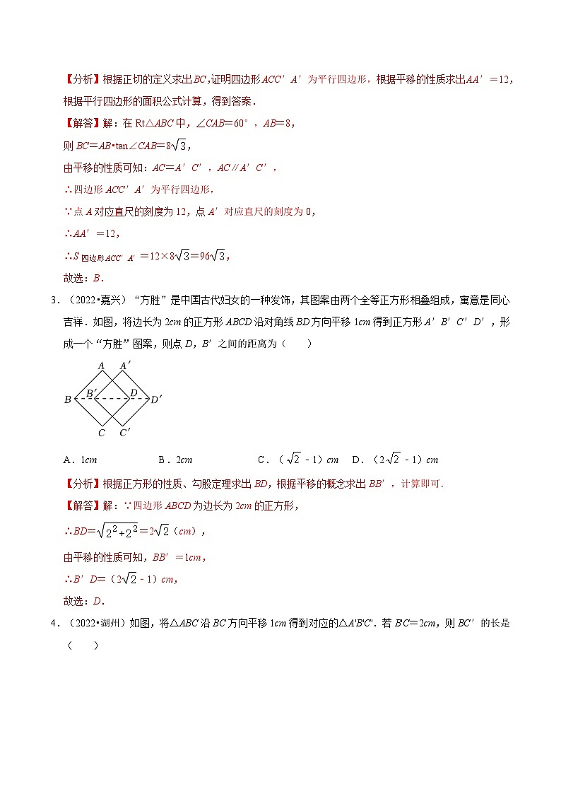 最新中考数学必考考点总结+题型专训  专题29 图形的变换篇 （全国通用）03