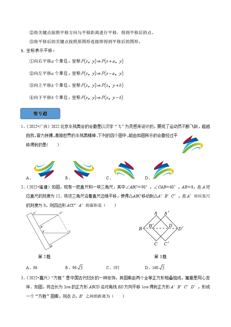 最新中考数学必考考点总结+题型专训  专题29 图形的变换篇 （全国通用）02