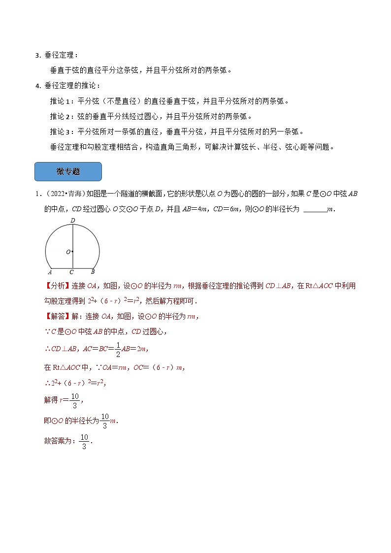 最新中考数学必考考点总结+题型专训  专题30 圆篇 （全国通用）02