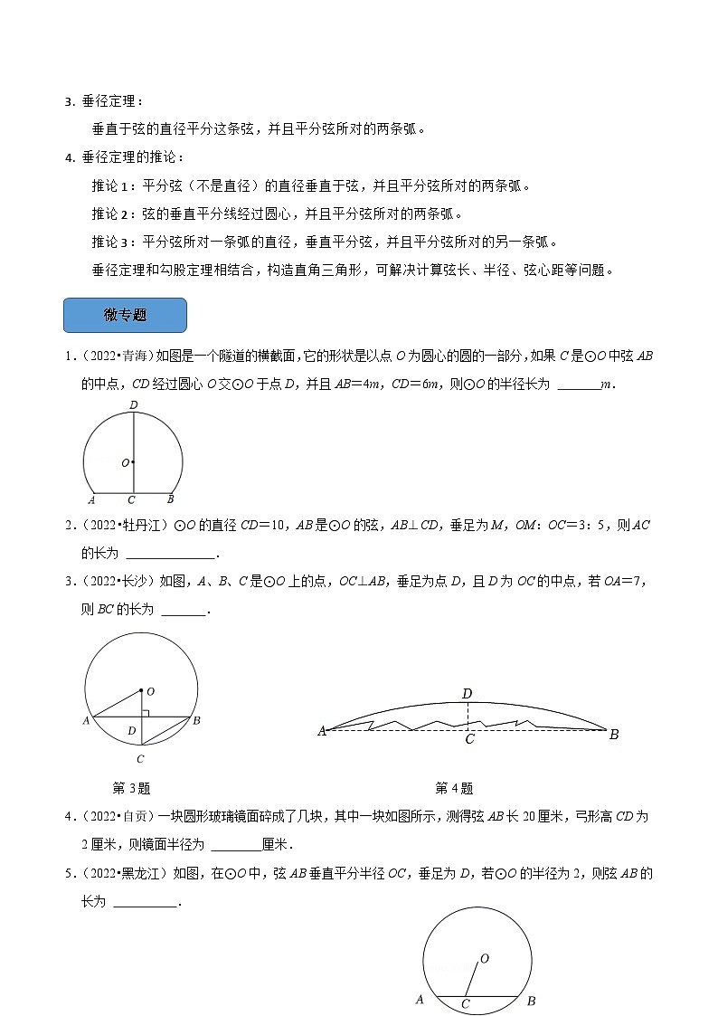 最新中考数学必考考点总结+题型专训  专题30 圆篇 （全国通用）02