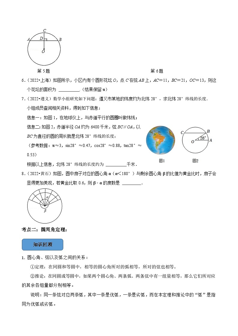 最新中考数学必考考点总结+题型专训  专题30 圆篇 （全国通用）03