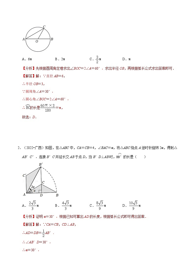 最新中考数学必考考点总结+题型专训  专题31 圆锥的计算篇 （全国通用）02