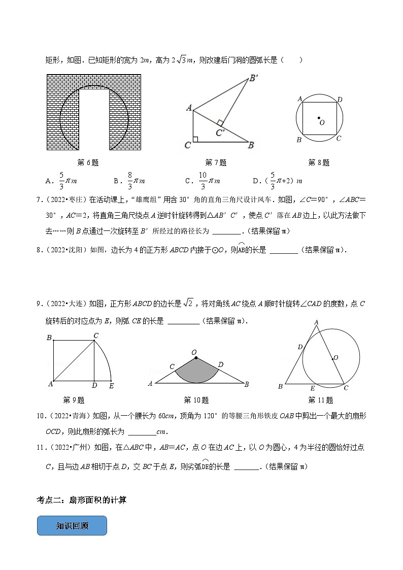 最新中考数学必考考点总结+题型专训  专题31 圆锥的计算篇 （全国通用）03
