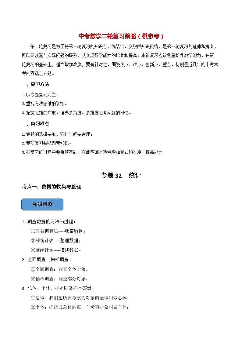 专题32 统计篇（解析版）第1页