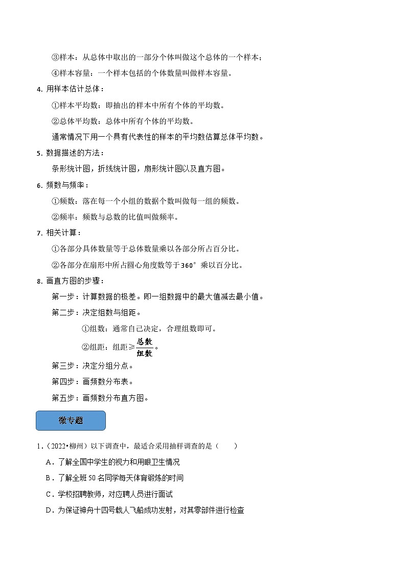 专题32 统计篇（原卷版）第2页