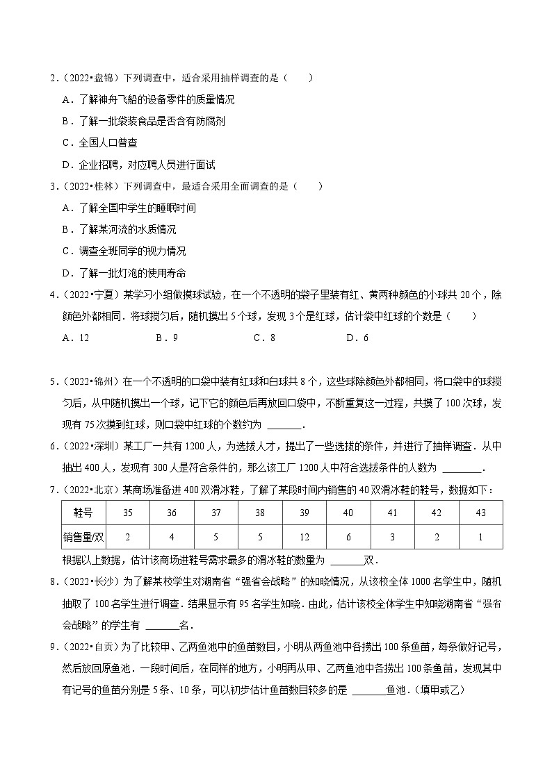 专题32 统计篇（原卷版）第3页