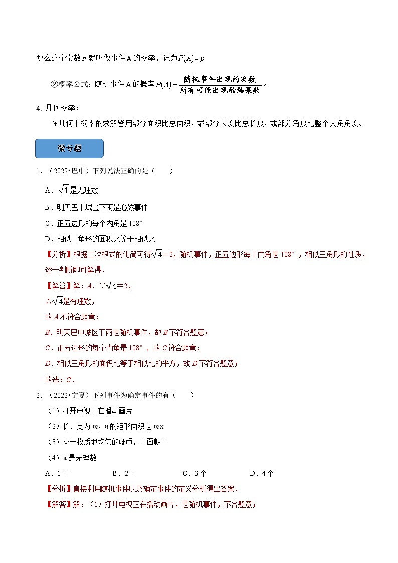 最新中考数学必考考点总结+题型专训  专题33 概率篇 （全国通用）02