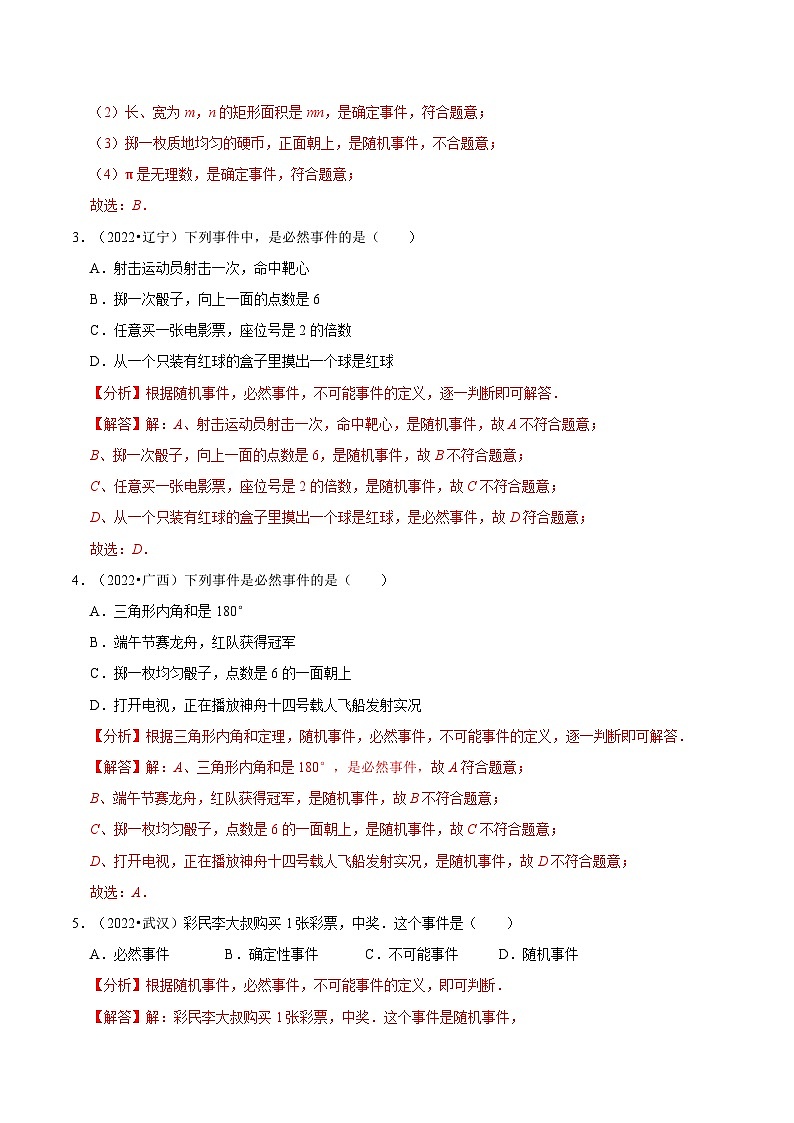 最新中考数学必考考点总结+题型专训  专题33 概率篇 （全国通用）03