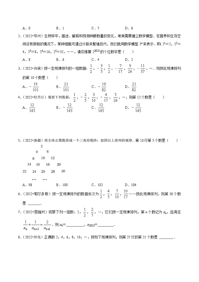 最新中考数学必考考点总结+题型专训  专题34 规律题篇 （全国通用）02