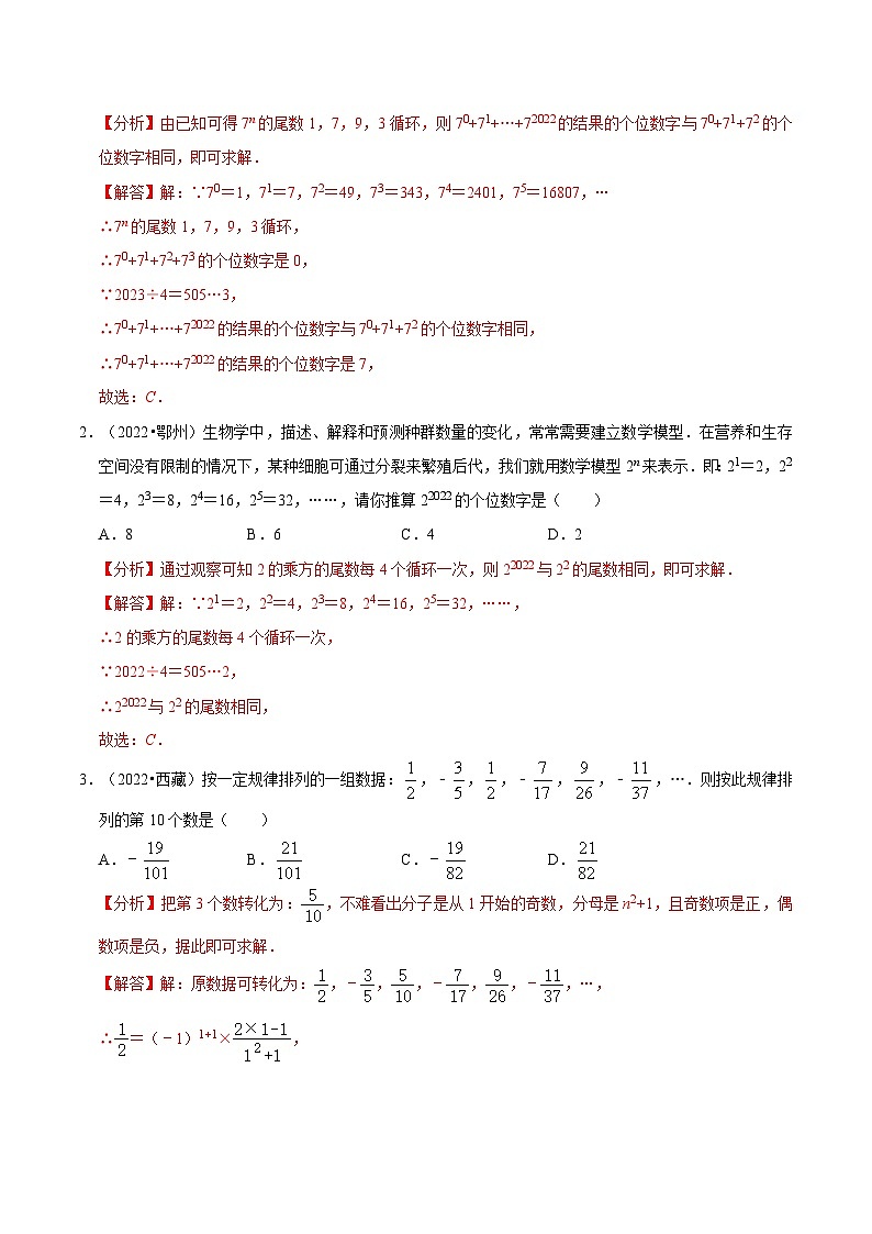 最新中考数学必考考点总结+题型专训  专题34 规律题篇 （全国通用）02