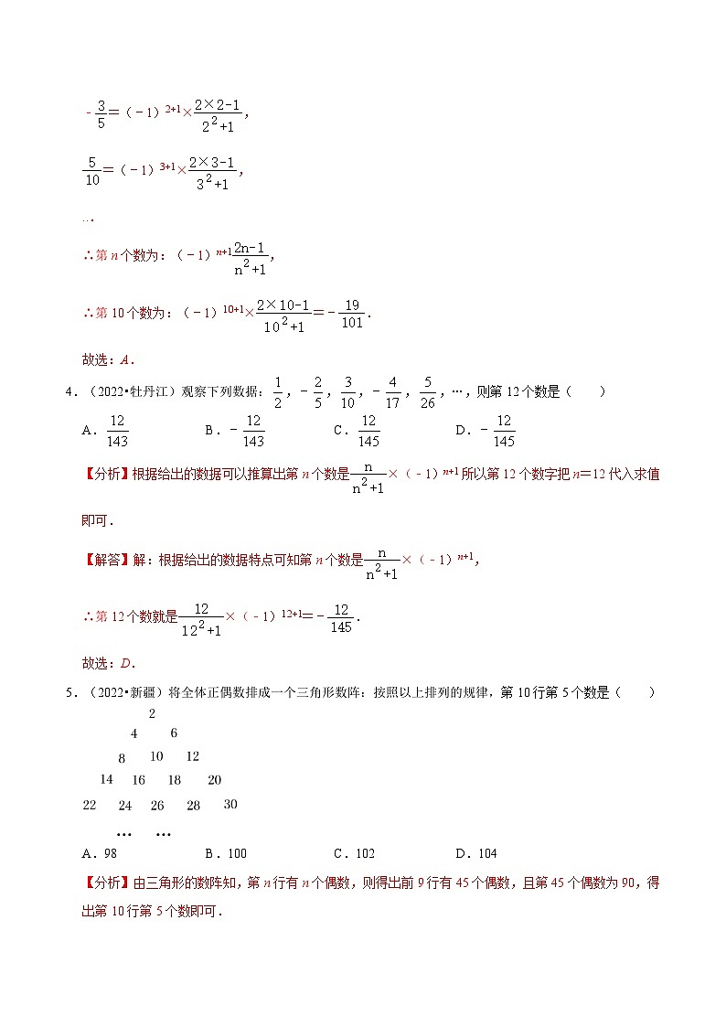最新中考数学必考考点总结+题型专训  专题34 规律题篇 （全国通用）03