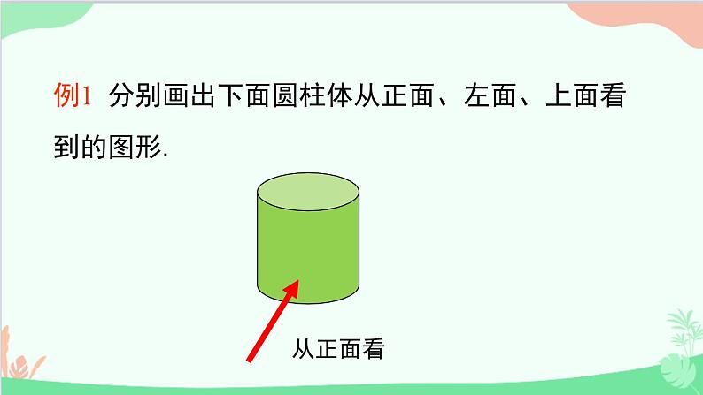 北师大版数学七年级上册 1.4 从三个方向看物体的形状课件07