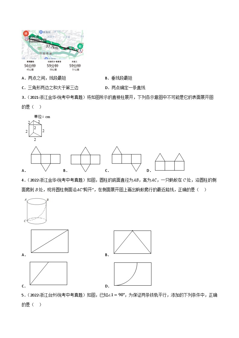 专题16 几何图形初步（讲练）-最新中考数学一轮复习讲练测（浙江专用）02