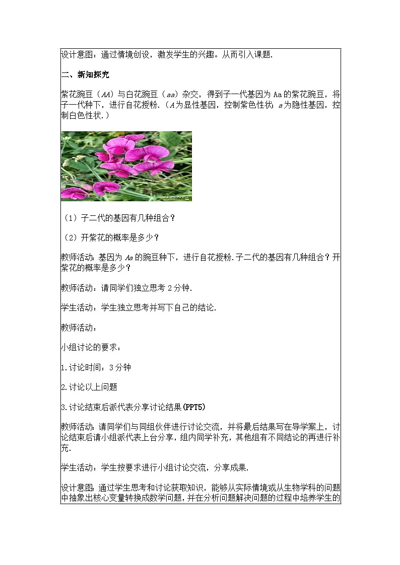 26.4综合与实践—概率在遗传学中的应用 教案02