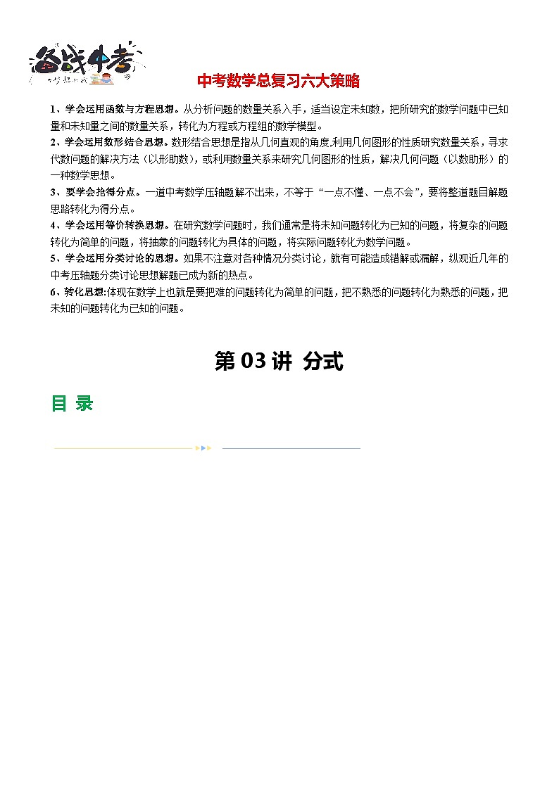 第03讲 分式（练习）（解析版）第1页