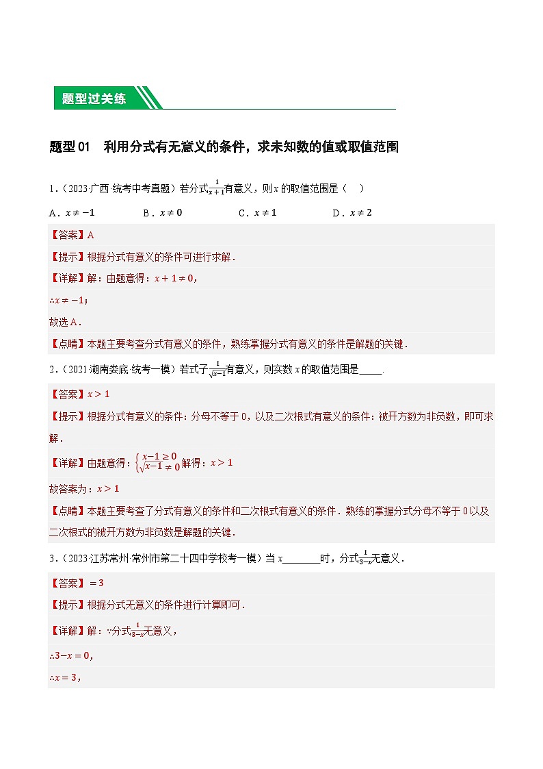 第03讲 分式（练习）（解析版）第3页