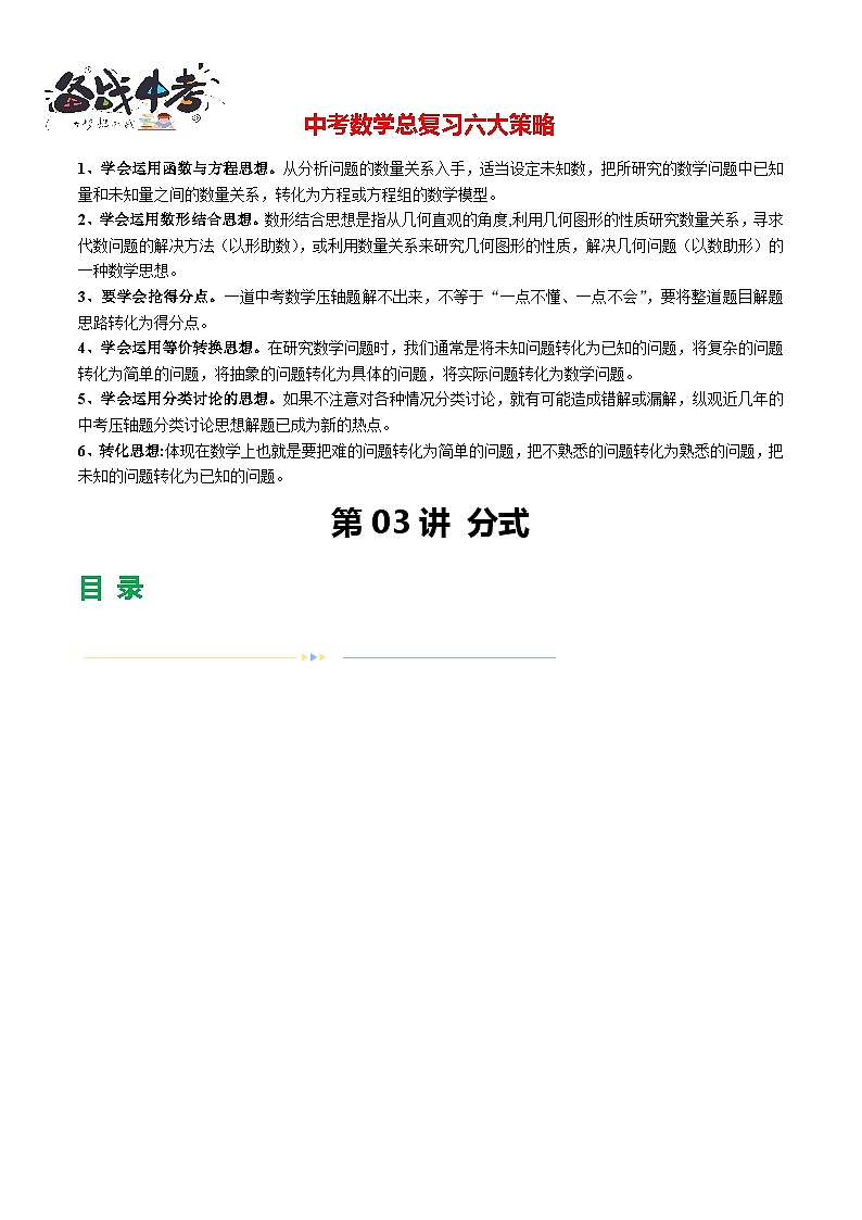 第03讲 分式（练习）（原卷版）第1页