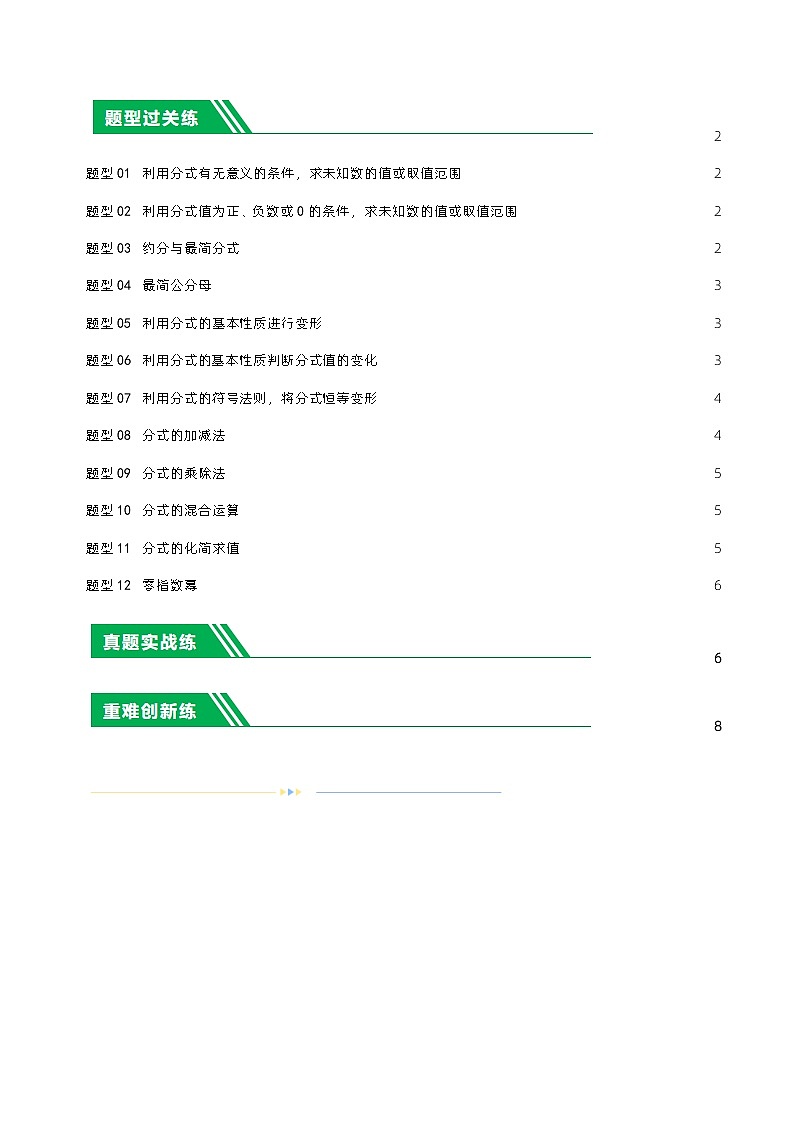 第03讲 分式（练习）（原卷版）第2页
