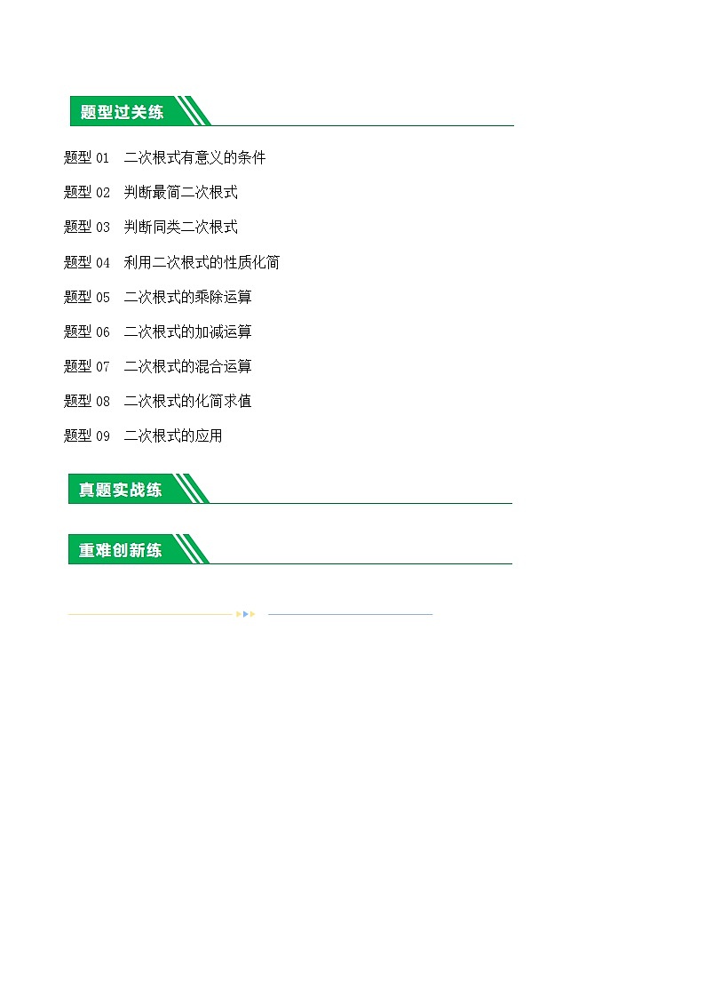 第04讲 二次根式（9题型）（练习）-2024年中考数学一轮复习练习（全国通用）02