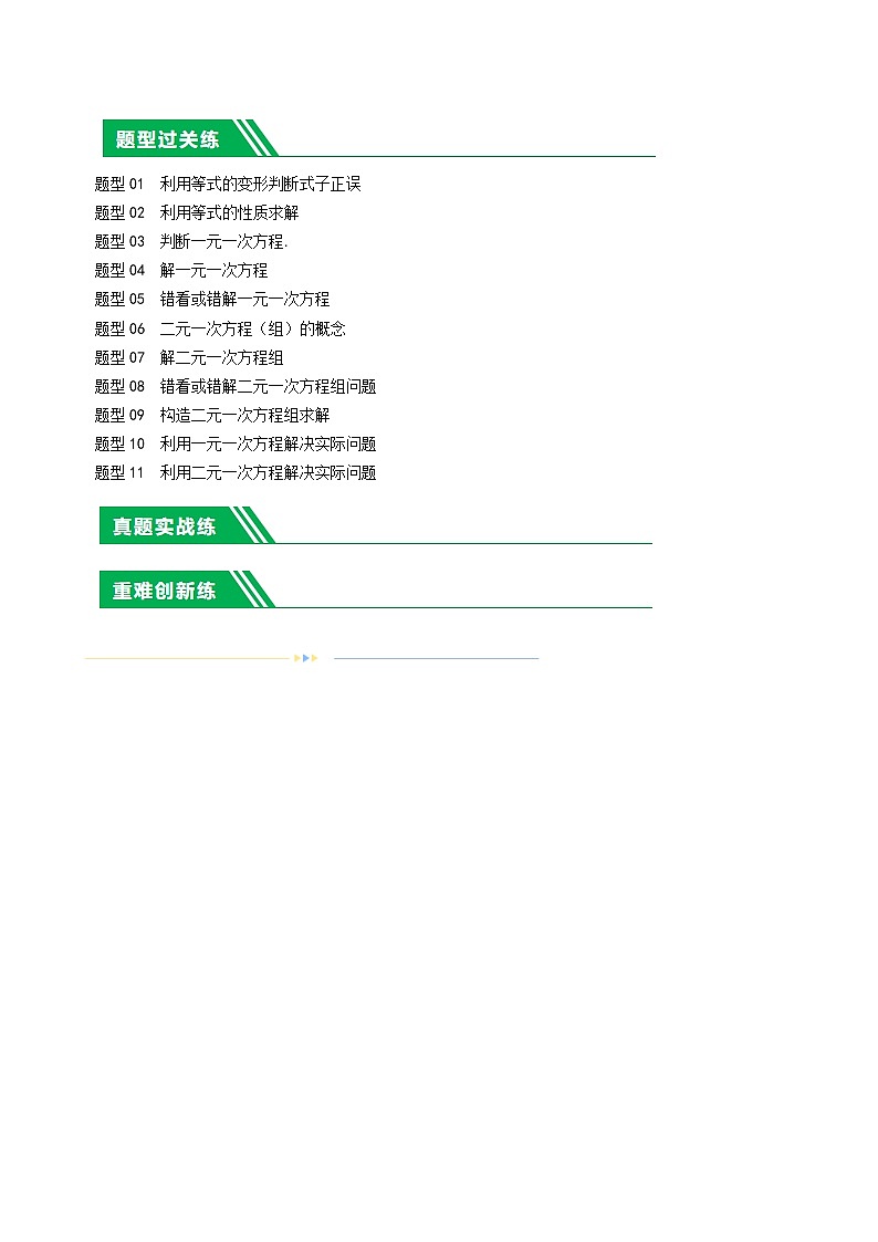 第05讲 一次方程（组）及其应用（11题型）（练习）-2024年中考数学一轮复习练习（全国通用）02