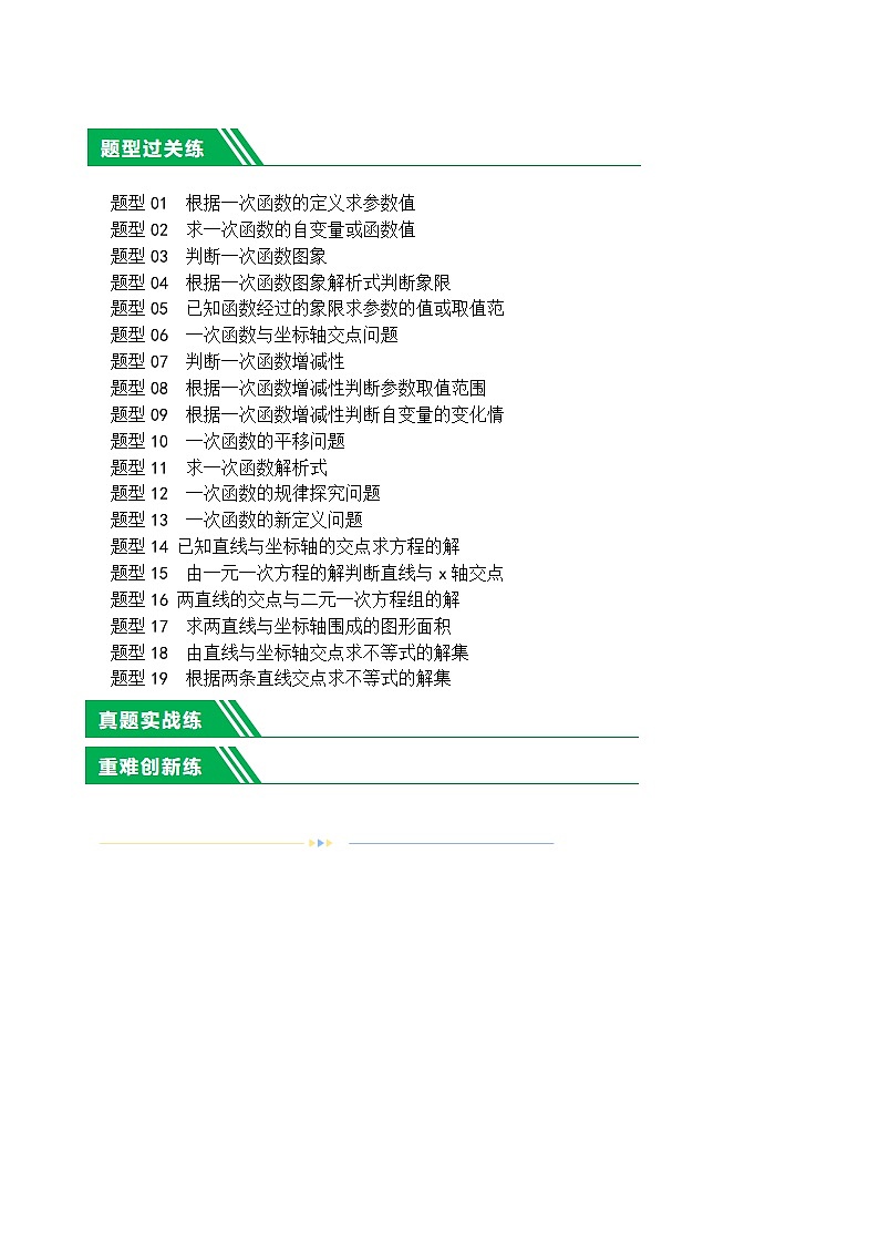 第10讲 一次函数的图象与性质（19题型）（练习）-2024年中考数学一轮复习练习（全国通用）02