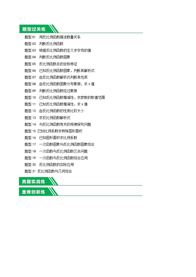 第12讲 反比例函数的图象、性质及应用（21题型）（练习）-2024年中考数学一轮复习练习（全国通用）02