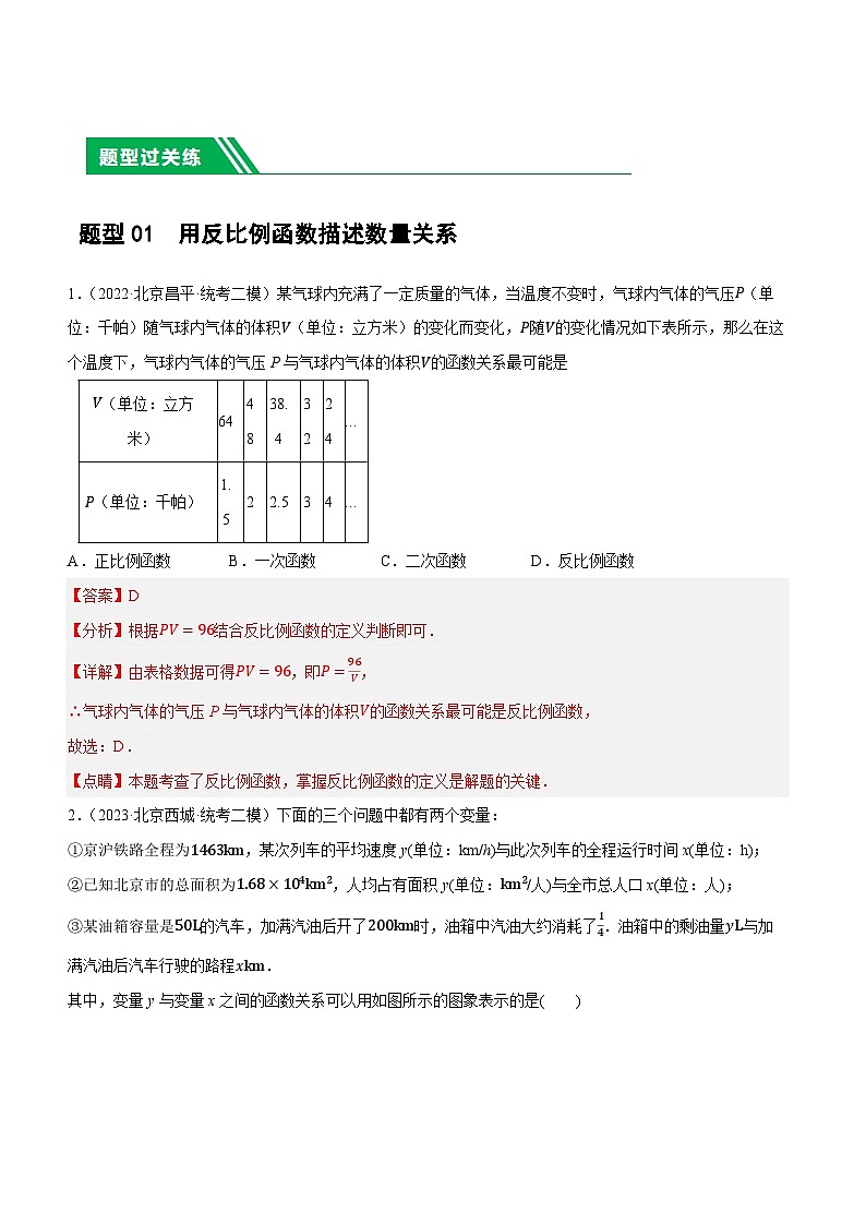 第12讲 反比例函数的图象、性质及应用（21题型）（练习）-2024年中考数学一轮复习练习（全国通用）03
