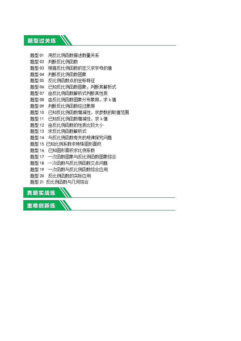 第12讲 反比例函数的图象、性质及应用（21题型）（练习）-2024年中考数学一轮复习练习（全国通用）02