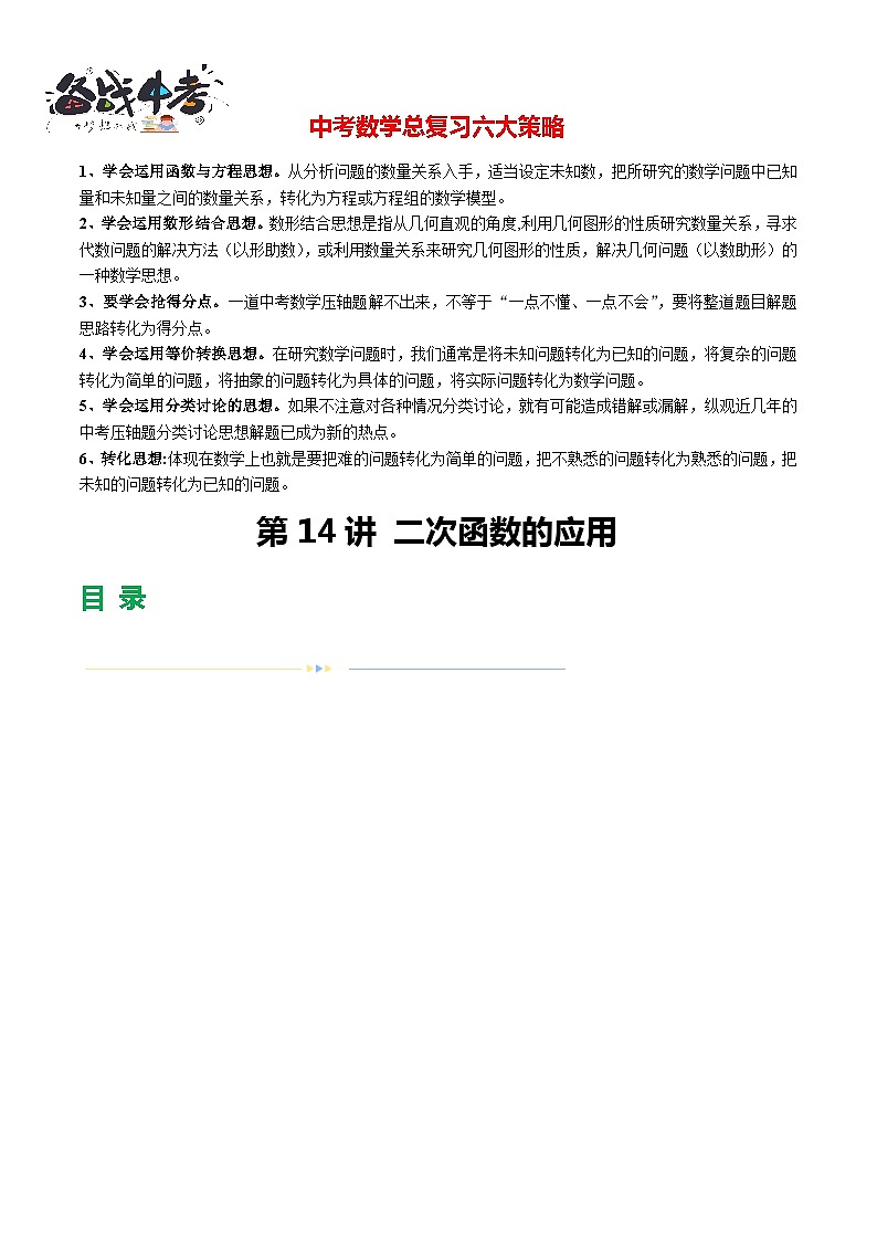 第14讲 二次函数的应用（练习）（原卷版）第1页