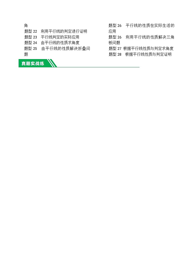 第15讲 几何图形的初步（28题型）（练习）-2024年中考数学一轮复习练习（全国通用）02