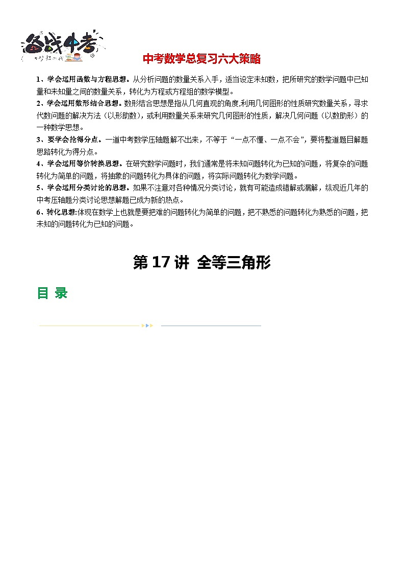 第17讲 全等三角形（23题型）（练习）-2024年中考数学一轮复习练习（全国通用）01