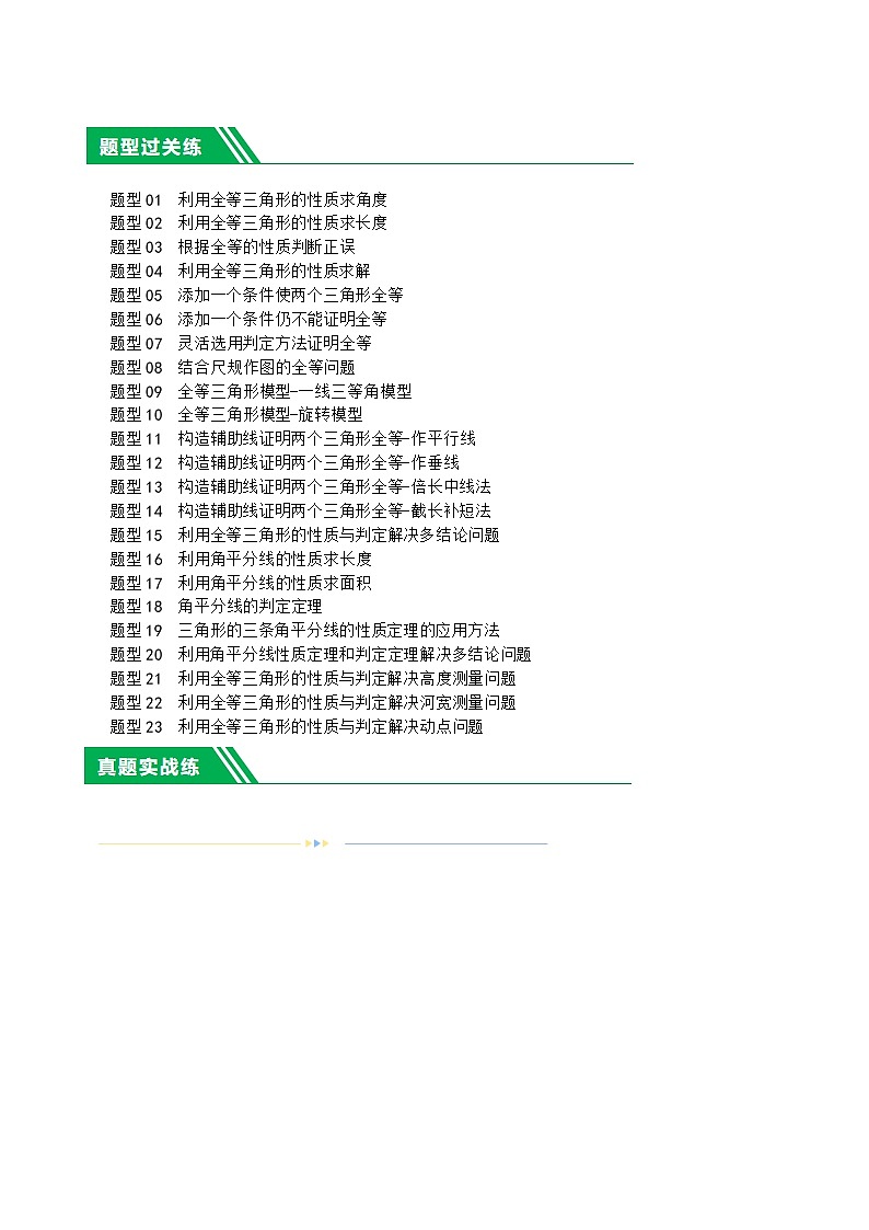 第17讲 全等三角形（23题型）（练习）-2024年中考数学一轮复习练习（全国通用）02