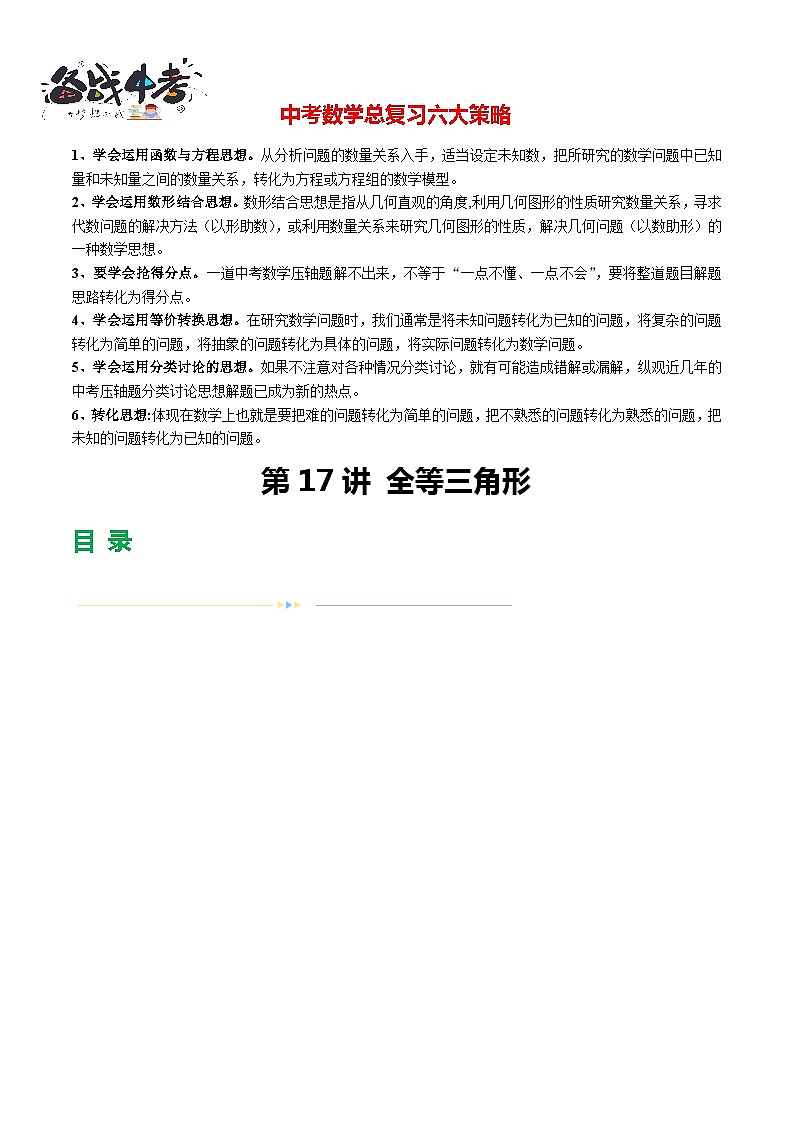 第17讲 全等三角形（23题型）（练习）-2024年中考数学一轮复习练习（全国通用）01