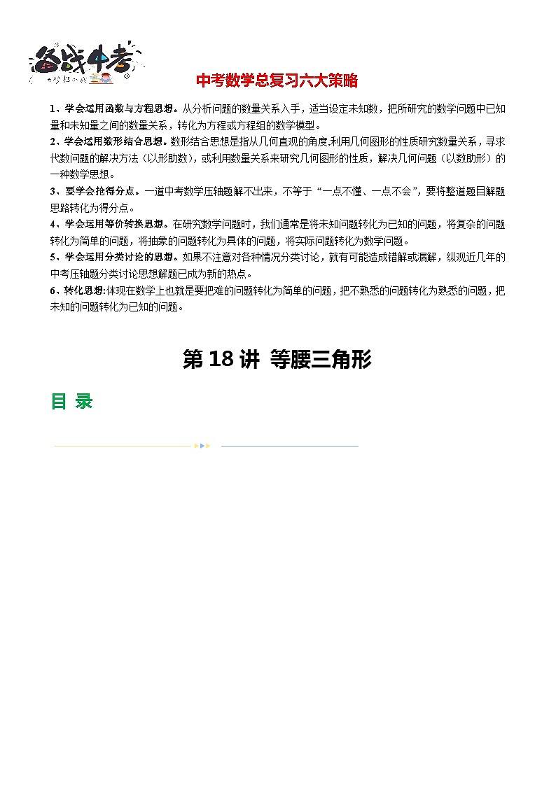 第18讲 等腰三角形（24题型）（练习）-2024年中考数学一轮复习练习（全国通用）01