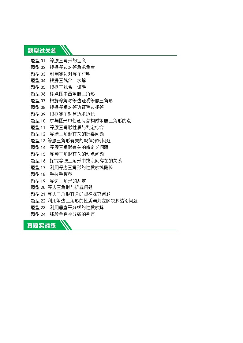 第18讲 等腰三角形（24题型）（练习）-2024年中考数学一轮复习练习（全国通用）02
