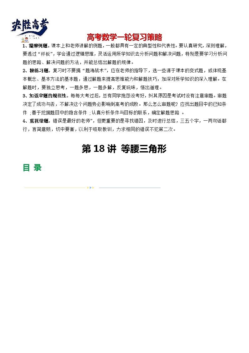 第18讲 等腰三角形（24题型）（练习）-2024年中考数学一轮复习练习（全国通用）01