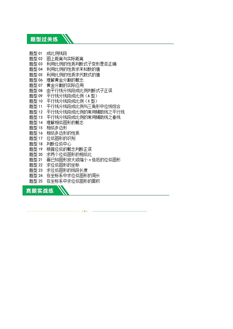 第20讲  图形的相似与位似（练习）（原卷版）第2页
